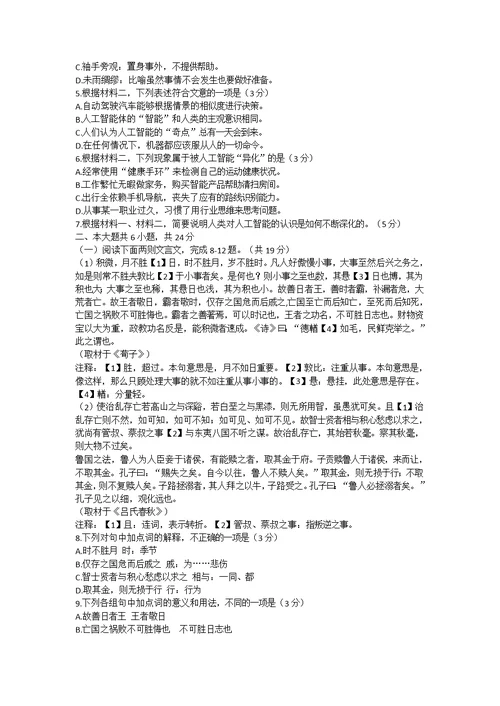 北京高考语文试题及答案