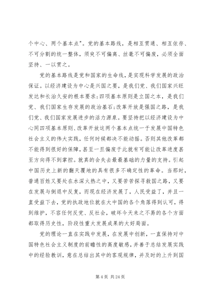学习十八届五中全会精神心得体会10篇.docx