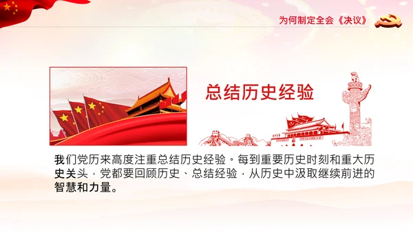 党课学习第三个历史决议制定背景过程PPT模板