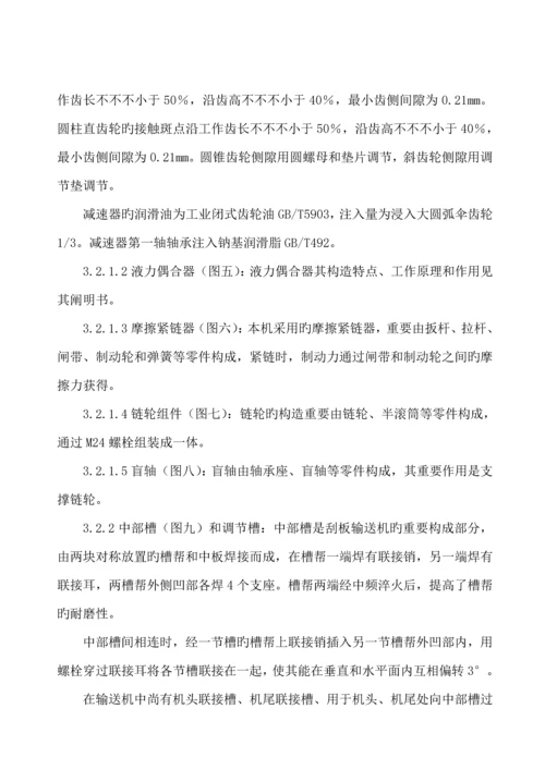 刮板输送机专项说明书.docx