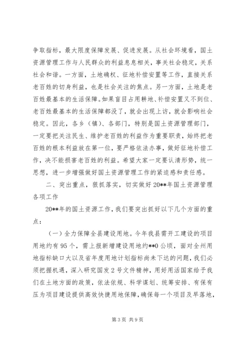 副县长在全县国土资源工作会议上的讲话.docx