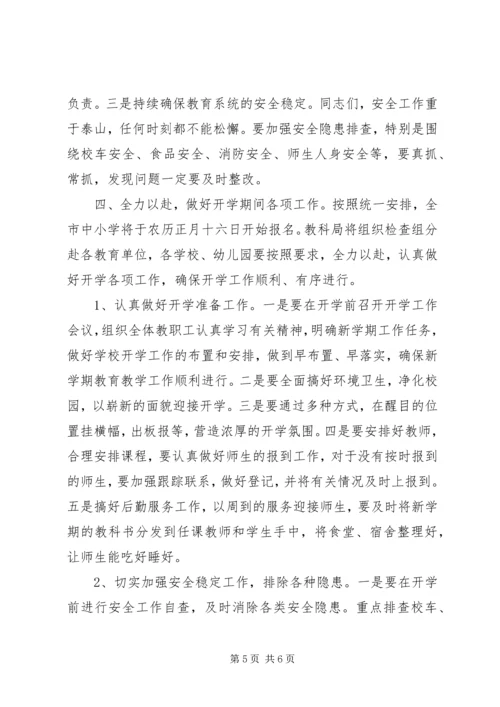 副市长XX年春季开学工作会议讲话稿.docx