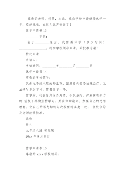 休学申请书_39.docx