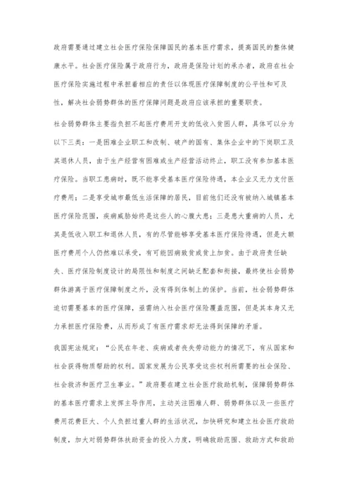 新时期社会医疗保险制度的几点思考.docx