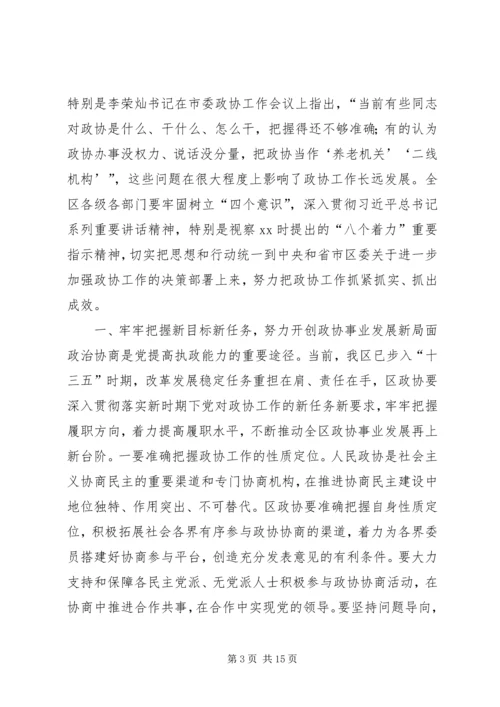 全区“两学一做”学习教育常态化制度化工作推进会议致辞稿.docx