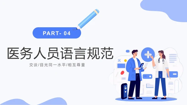 蓝色插画风卡通医务人员培训课件PPT模板岗前培训
