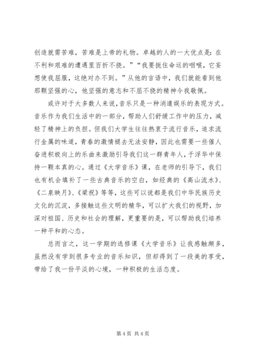 大学音乐课感想.docx