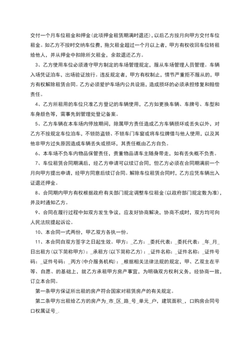 简单租房协议书合同(8篇).docx