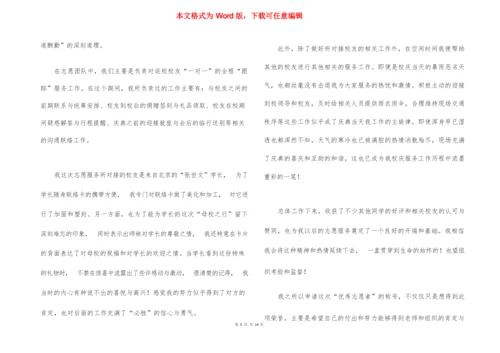 志愿者自我介绍15篇.docx