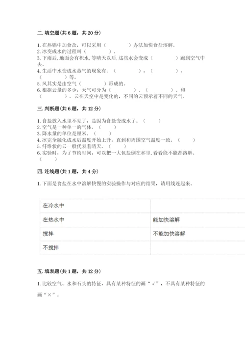 教科版小学三年级上册科学期末测试卷及参考答案ab卷.docx