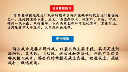 6.狼牙山五壮士   课件