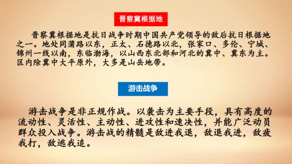 6.狼牙山五壮士   课件