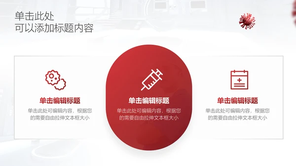 新冠病毒认知及其防治医疗行业通用PPT模板