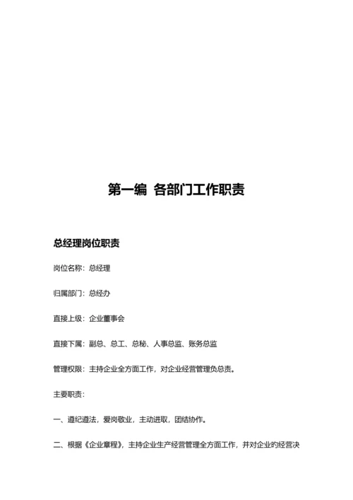 建筑工程有限公司管理手册.docx