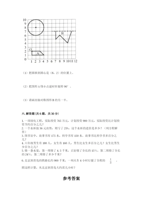 人教版六年级上册数学期末测试卷附答案【培优】.docx