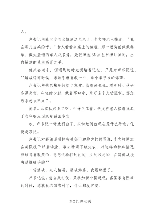 英雄不老传心得体会 (2).docx