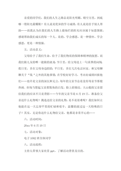 父亲节策划方案15篇.docx