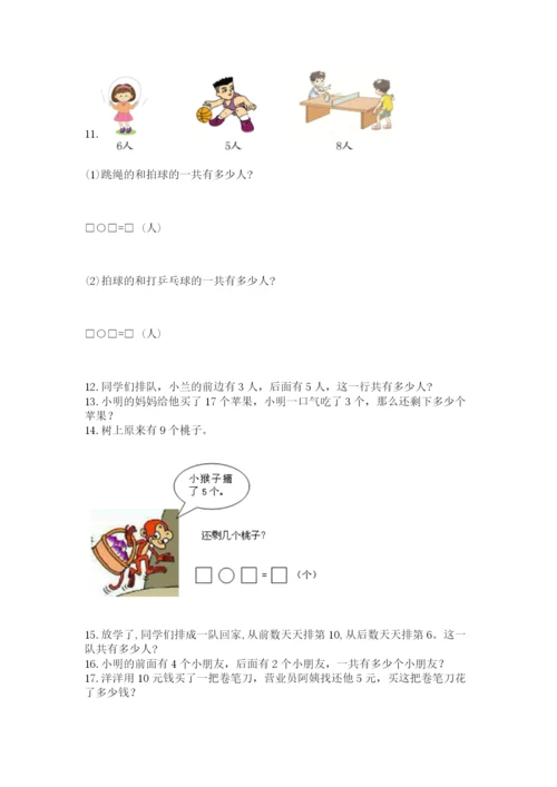 一年级上册数学解决问题50道含完整答案【精品】.docx