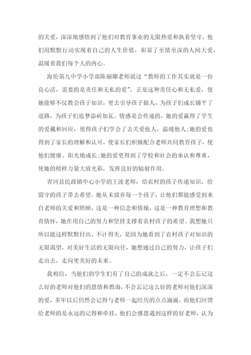 师德师风学习心得体会(精选10篇).docx