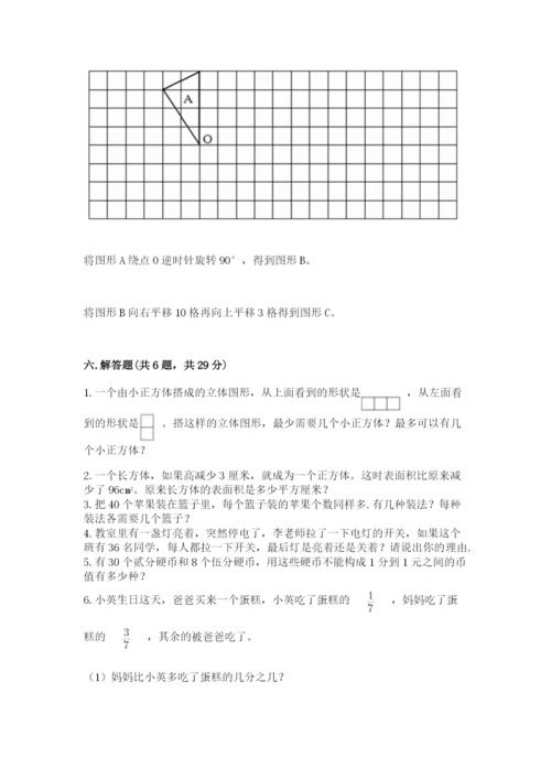 人教版五年级下册数学期末考试试卷含答案【黄金题型】.docx