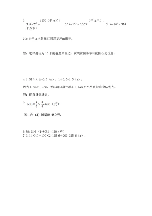 小学六年级上册数学期末测试卷（名校卷）word版.docx