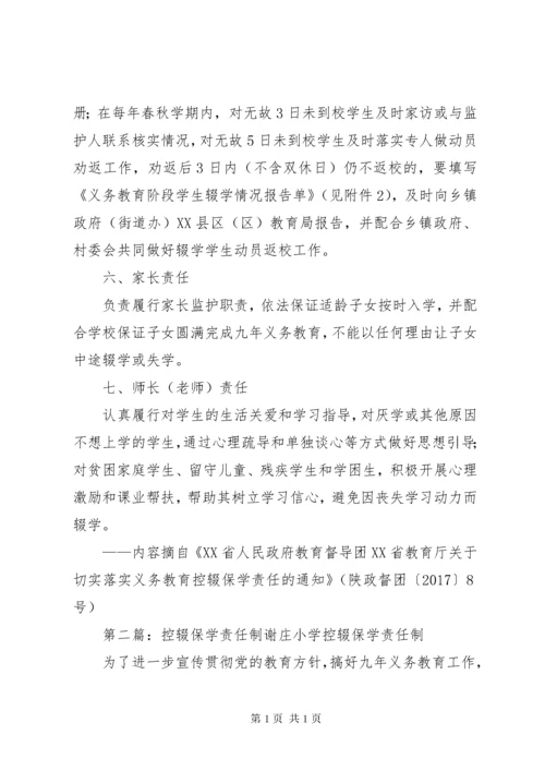 控辍保学七长责任制职责.docx