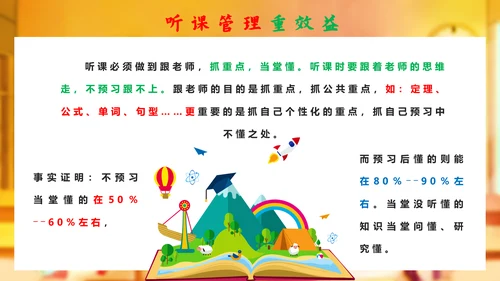 衡水中学自我管理自律教学PPT模板
