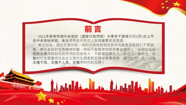 中央党校中青年干部培训班开班式重要讲话PPT