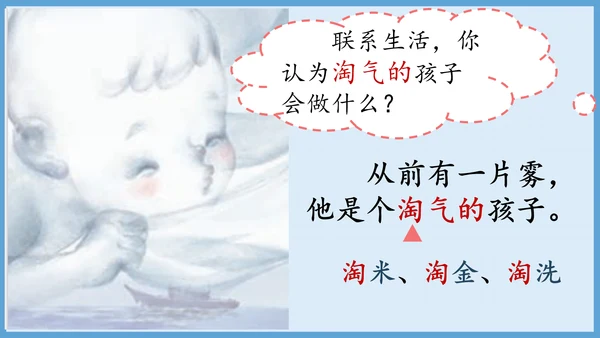 第20《雾在哪里》（教学课件）