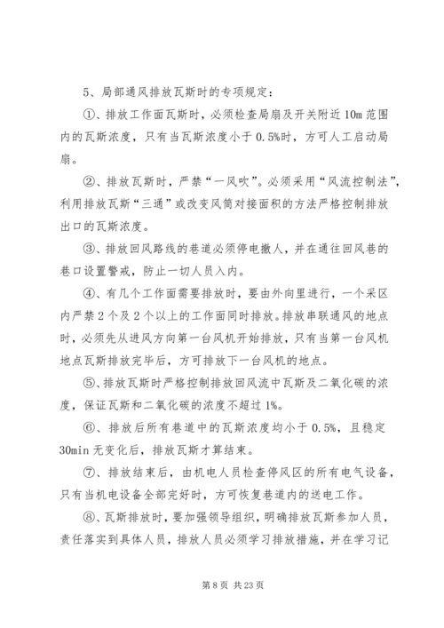 无计划停电停风事故处理安全措施.docx