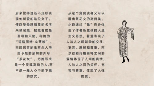 小仲马长篇小说《茶花女》通用PPT模板
