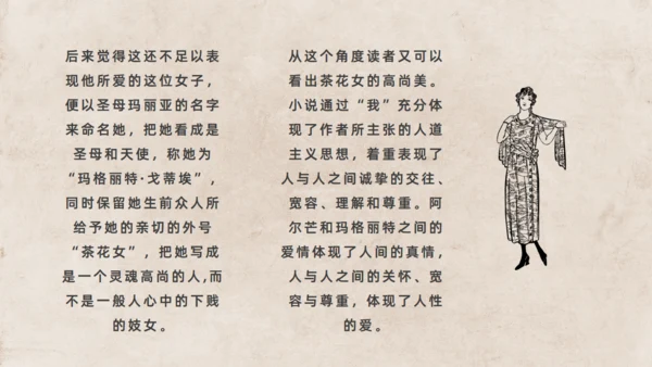 小仲马长篇小说《茶花女》通用PPT模板