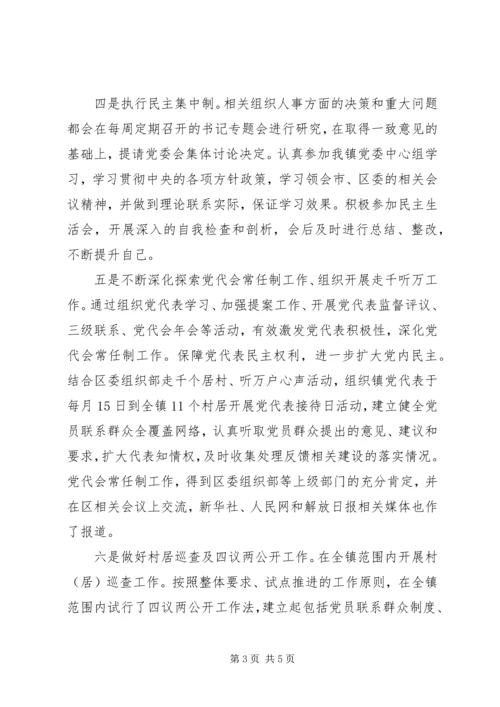 乡镇组织委员届满述职述廉报告范文.docx