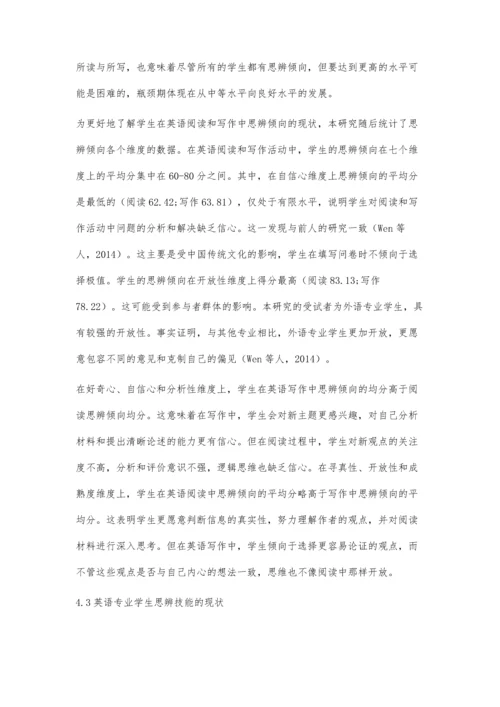 中国大学生读写活动中思辨能力相关性研究.docx