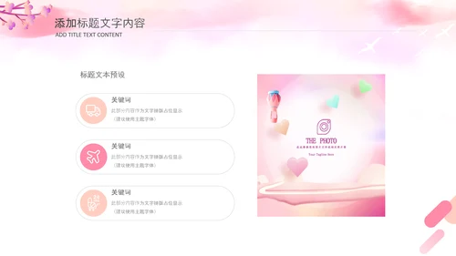 三八女神节简约粉色三八妇女节女神节活动策划PPT