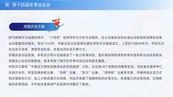 蓝色国潮风第十四届全国冬季运动会PPT模板