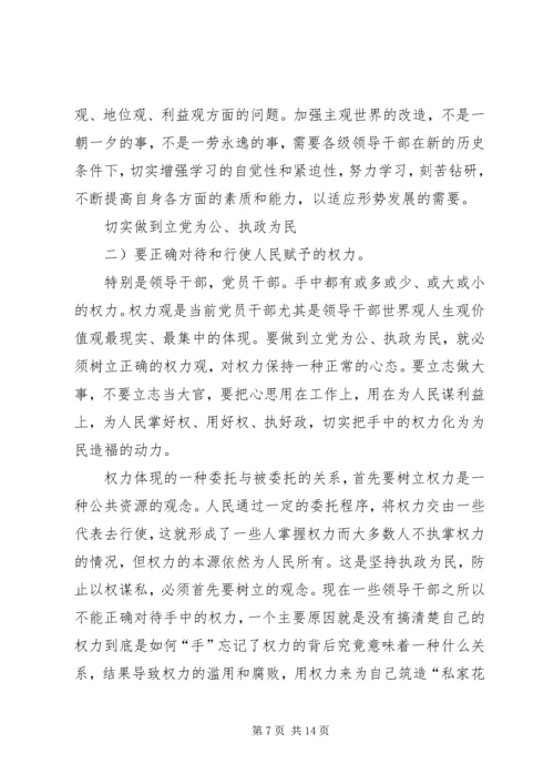 反腐倡廉教育会讲话参考.docx