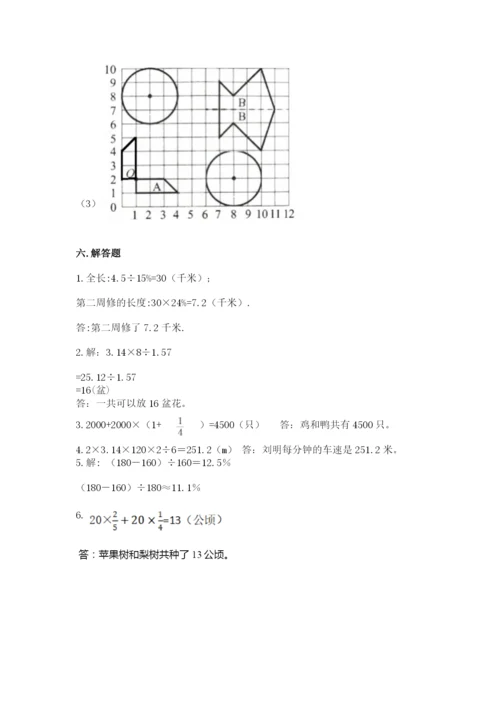 人教版六年级上册数学期末考试卷加精品答案.docx