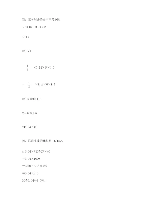 冀教版六年级下册数学 期末检测卷附完整答案【全国通用】.docx