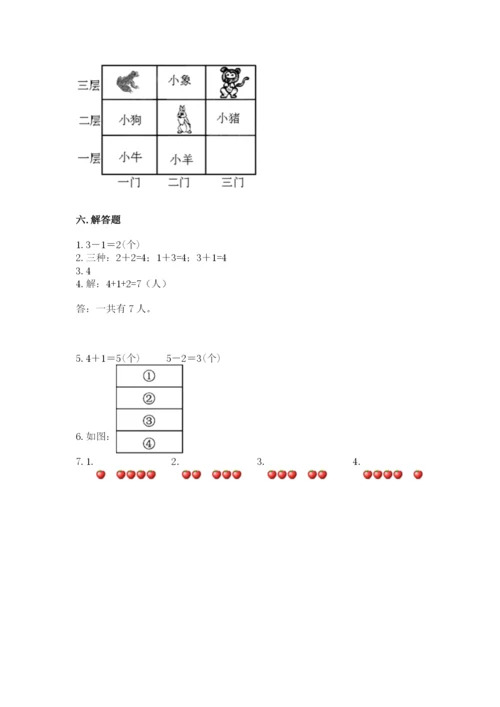 人教版一年级上册数学期中测试卷含答案【实用】.docx