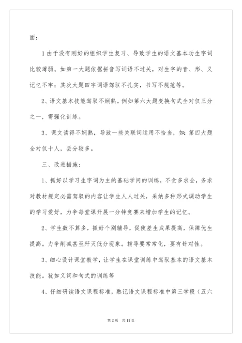 五年级语文期末考试质量分析报告.docx