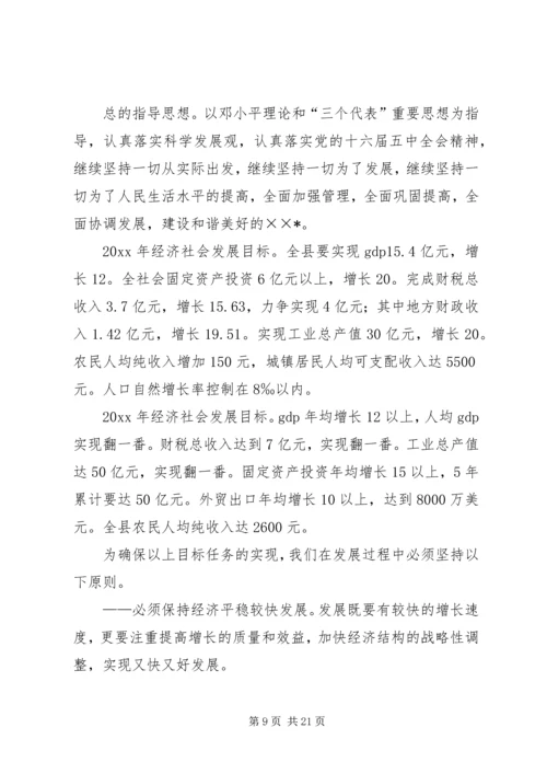 县长政府工作报告 (2).docx