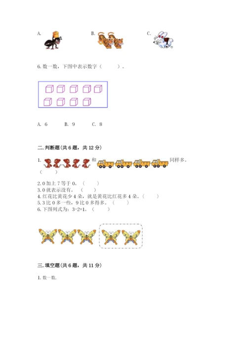 北师大版一年级上册数学期中测试卷及完整答案（名校卷）.docx