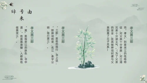 水浒传宋江的故事通用PPT模板