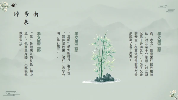 水浒传宋江的故事通用PPT模板