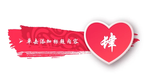 爱心传递关爱儿童慈善活动爱心公益PPT