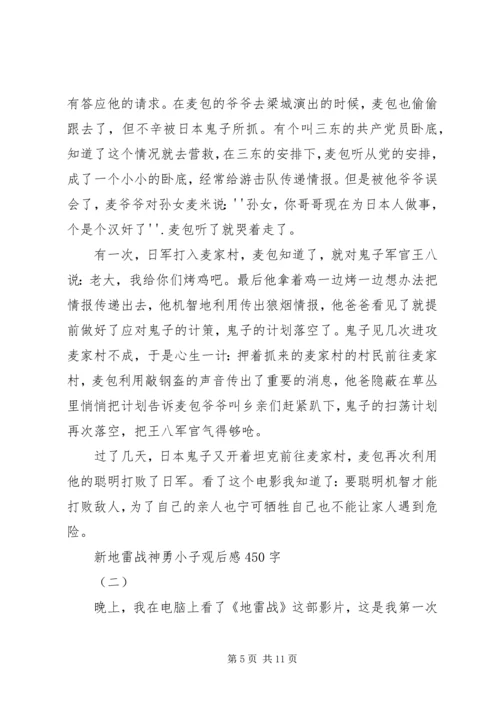 神勇小子观后感.docx