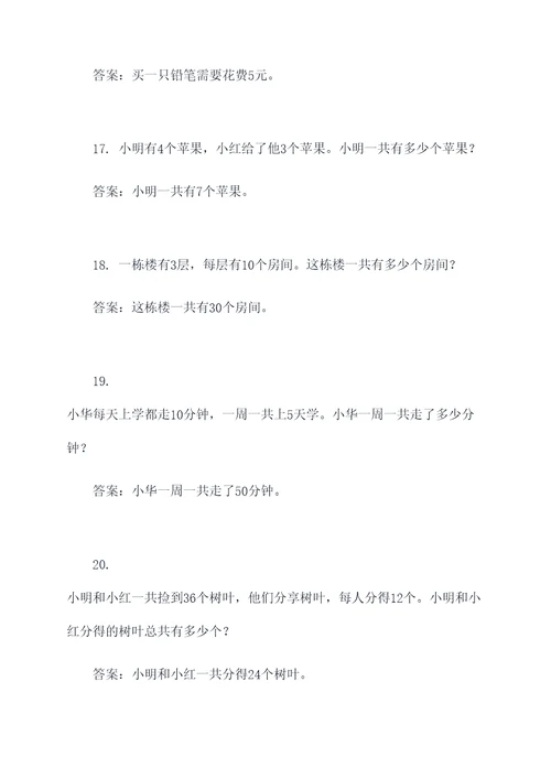 4年级上册乘法应用题