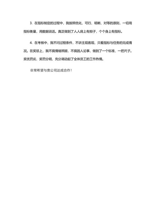 行政经理求职简历word模板