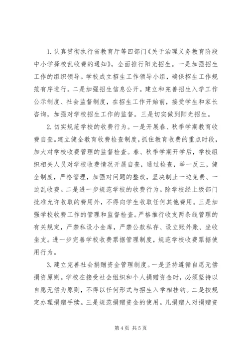 江浦中学党风廉政建设工作计划.docx